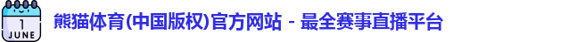 熊猫体育